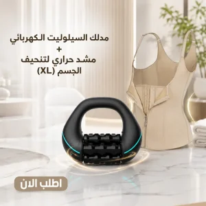 عرض مدلك السيلوليت الكهربائي + مشد حراري لتنحيف الجسم (XL)
