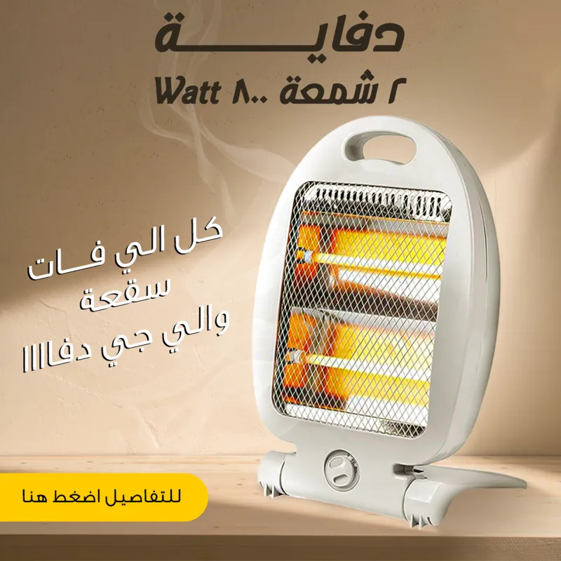 • دفاية 2 شمعة