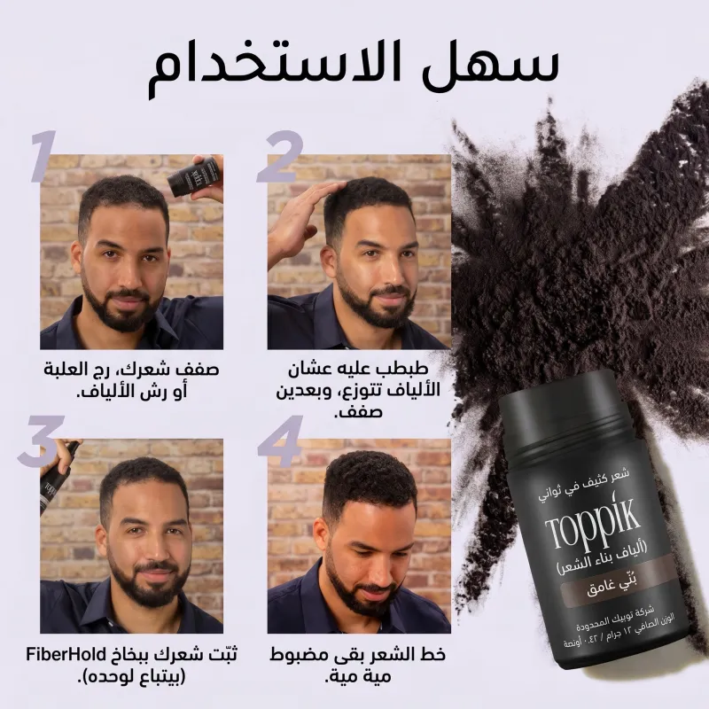 الياف لملء فراغات الشعر من Toppik