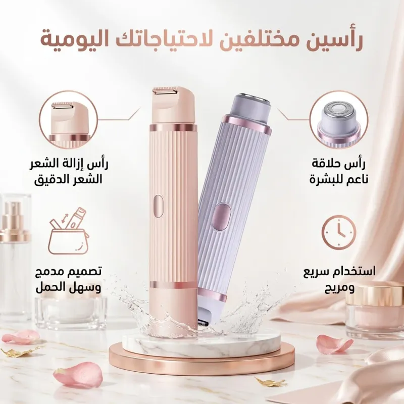ماكينة الحلاقة الآمنة 2في1 قابلة للشحن لإزالة شعر الجسم والوجه