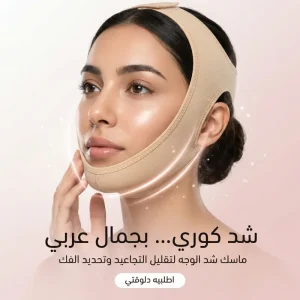 lifting mask