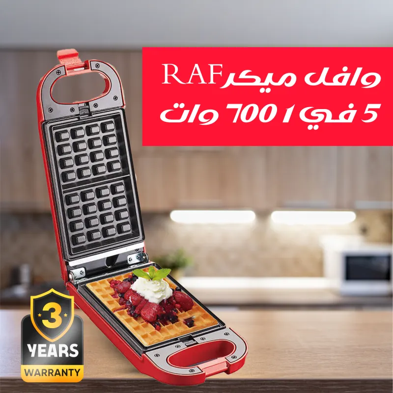 وافل ميكر RAF 5 في 1 700 وات