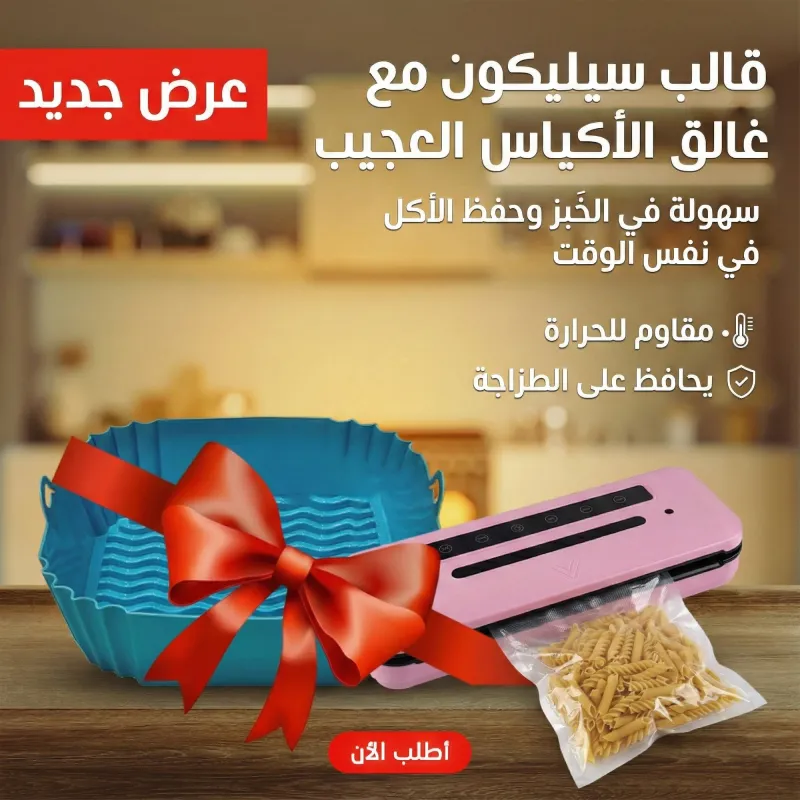 "	قالب سيليكون مع غالق الأكياس العجيب"