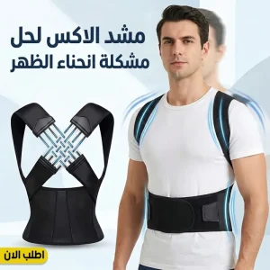 • مشد الاكس لحل مشكلة انحناء الظهر — size 2XL