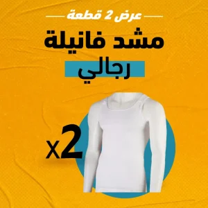 عرض 2 قطعة مشد فانيلة رجالي — size XL
