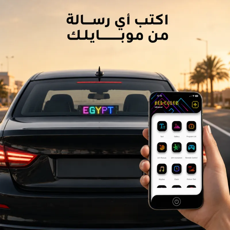 لوحة عرض سمارت LED للسيارات