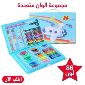 مجموعة الوان متعددة 86 قطعة اولادى