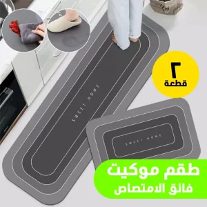 طقم سجاد أرضية مستطيل PVC غير قابل للانزلاق (قطعتين للمطبخ)