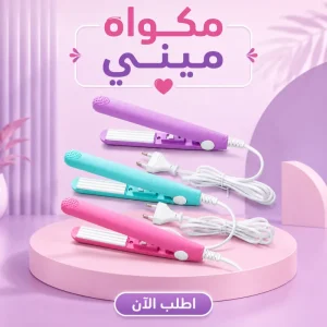 مكواه