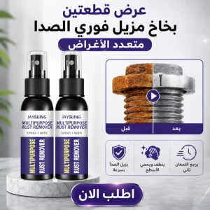 عرض قطعتين بخاخ مزيل فوري الصدا متعدد الاغراض