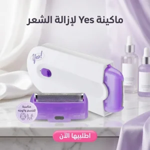 أجهزة إزالة الشعر