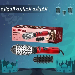 الفرشه الحراريه الدواره