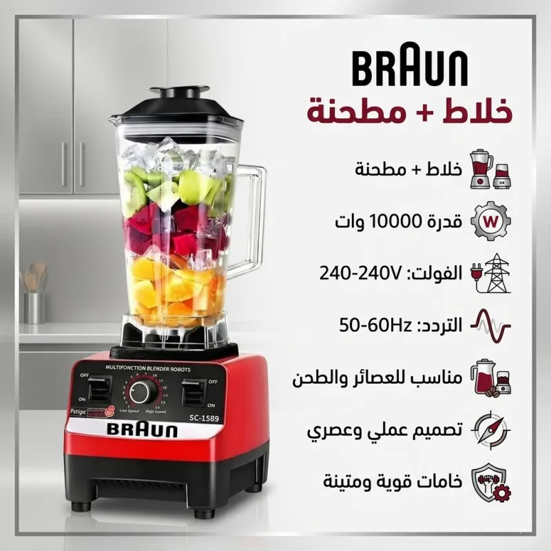 عرض خلاط ومطحنة BRAUN 10000 وات + كبة BRAUN 8500 وات + هاند بلندر BRAUN 3 في 1 استاليس 2700 وات  مع ضمان عام