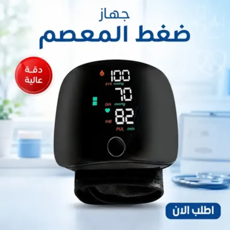 عرض جهاز  ضغط المعصم + جهاس قياس السكر