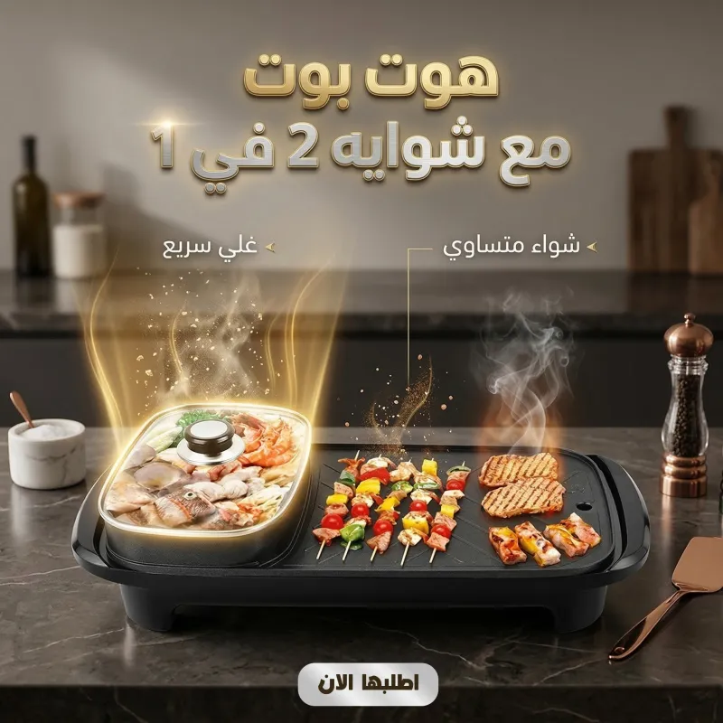 جهاز حلة ضغط وشواية كهربائية 10في1 بديل البوتاجاز