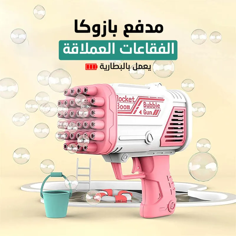 مسدس فقاعات بازوكا كهربائي 40 فتحة مزوّد بزجاجتين من سائل الفقاعات،(وردي )
