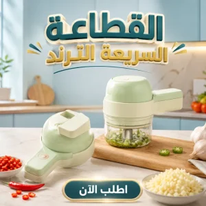قطاعة خضروات كهربائية لاسلكية محمولة باليد 4في1 مع فرشاة
