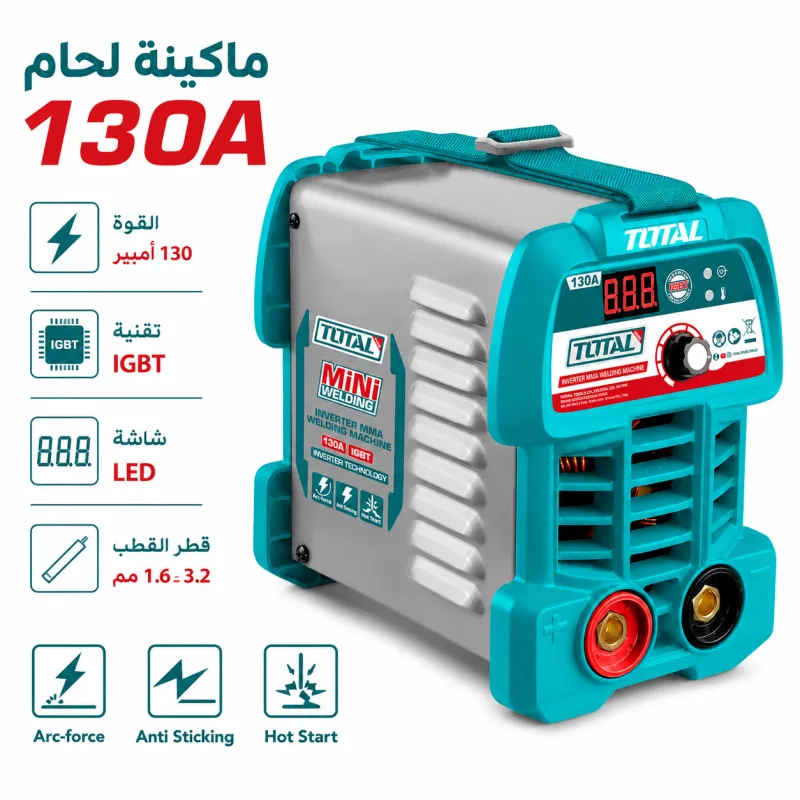 ماكينة لحام 130 امبير مينى TOTAL