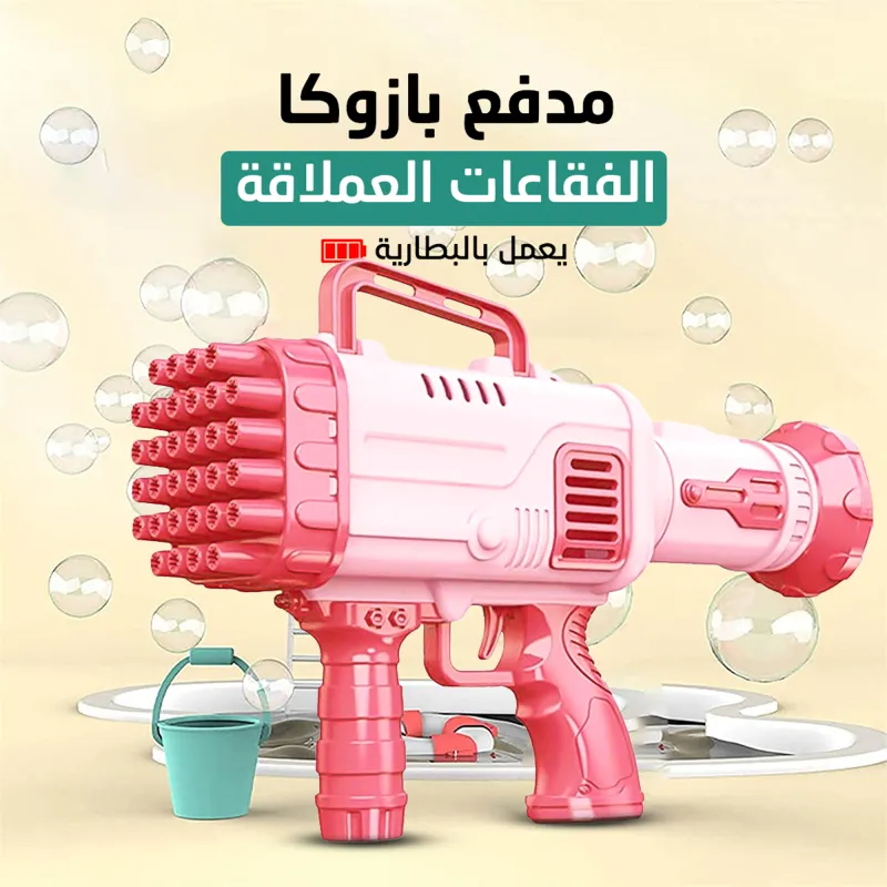 مسدس فقاعات بازوكا كهربائي 40 فتحة مزوّد بزجاجتين من سائل الفقاعات،(وردي )