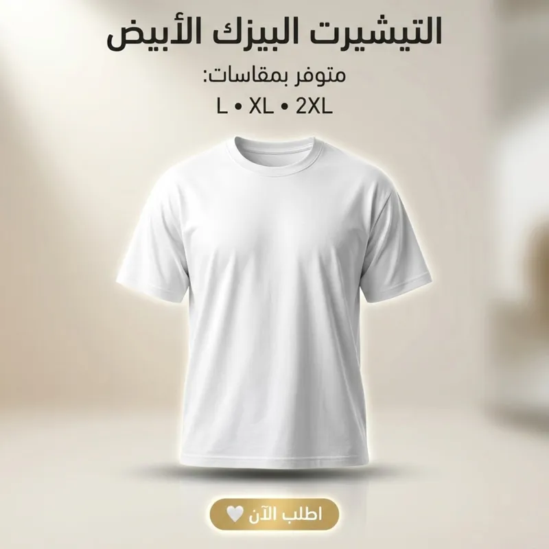 تيشيرت بيزك أبيض Large، تيشيرت كاجوال ساده مريح للاستخدام اليومي والخروجات