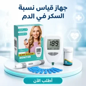 عرض جهاز ضغط المعصم + جهاس قياس السكر