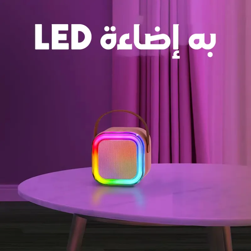 • الصب الكاريوكي الترند + 2 مايك هديه