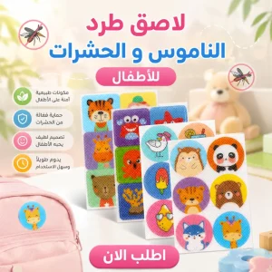 لاصقات طاردة للناموس بدون رائحة (6 قطع– 36 لاصقة) للاطفال