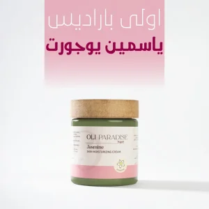 اولى باراديس ياسمين يوجورت