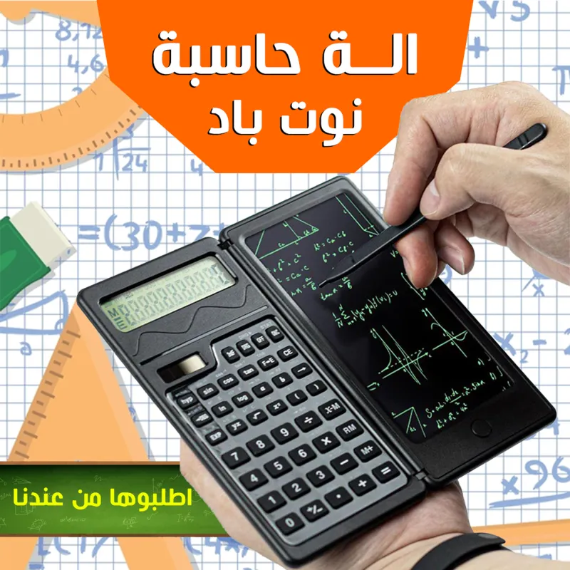 آلة حاسبة هندسية علمية بشاشة LCD ولوحة كتابة للطلاب