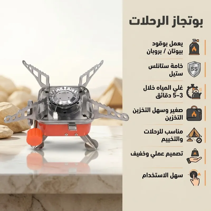 موقود غاز محمول وبوتاجاز رحلات قابل للطي (270 جرام)