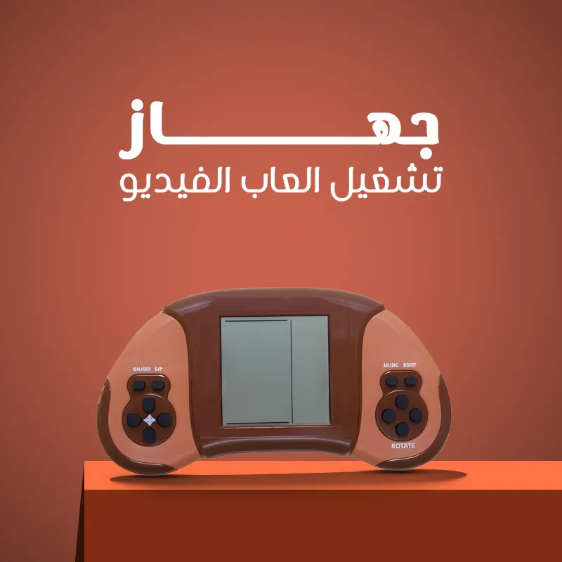 • 	جهاز تشغيل العاب الفيديو
