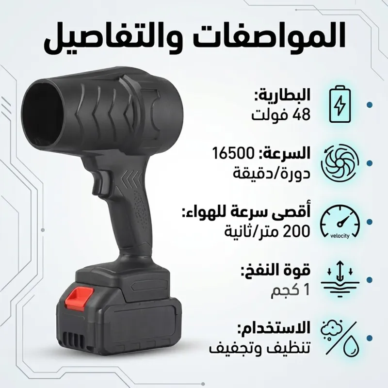 منفاخ هواء لاسلكي محمول بتوربين عالي الطاقة لتنظيف الغبار