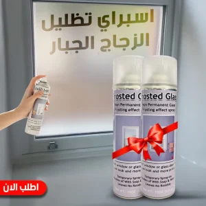 عرض قطعتين اسبراي تظليل الزجاج Frosted Glass