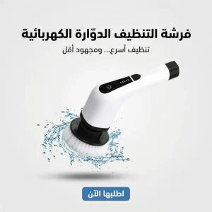 فرشاة تنظيف كهربائية دوارة 9 *1، مقبض قابل للتعديل،متعددة الاغراض