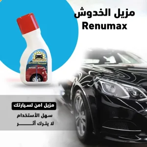 "عرض ملمع السيارة Shield Bright + مزيل الخدوش Renumax "