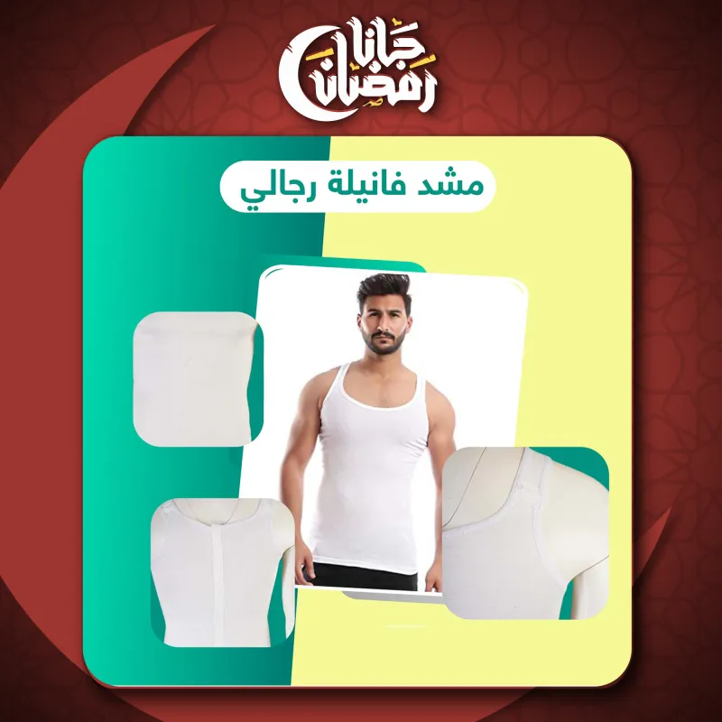 مشد الفانلة الداخلي رجالي الأصلي لنحت القوام ومظهر رشيق — size 3XL