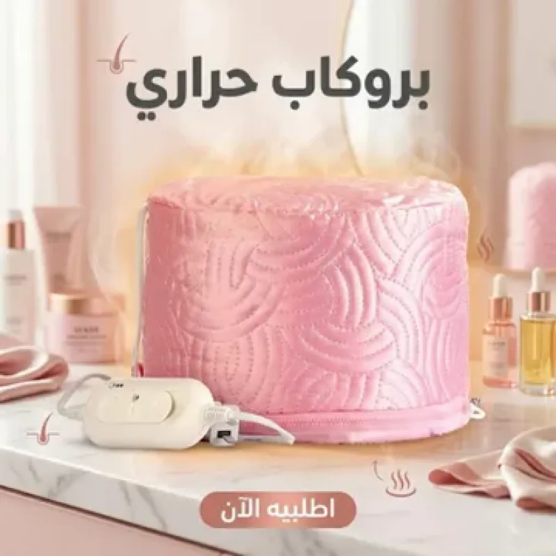 عرض شامبو وبلسم صبغ الشعر الاسود بالارجان + بروكاب حراري