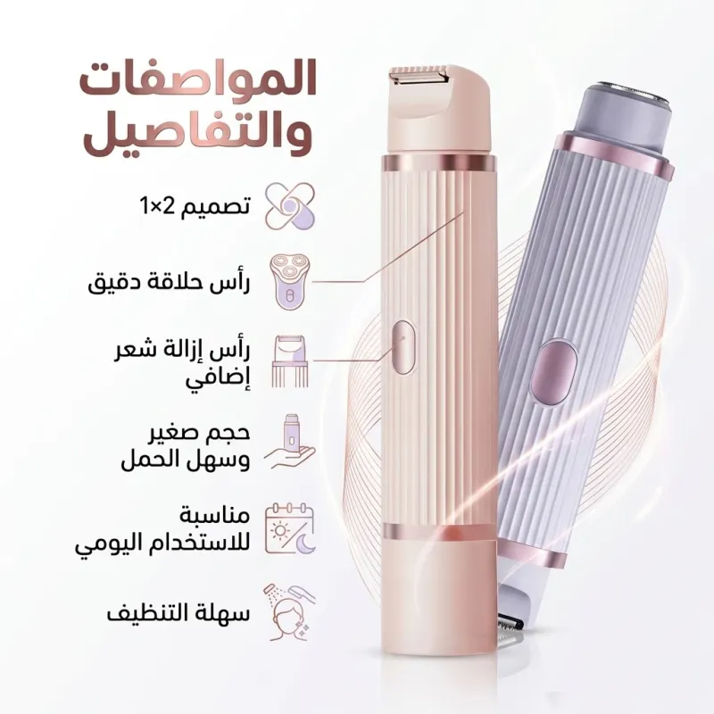 ماكينة الحلاقة الآمنة 2في1 قابلة للشحن لإزالة شعر الجسم والوجه