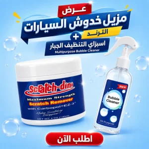 عرض مزيل خدوش السيارات + بخاخ اسبراي التنظيف الجبار Multipurpose Bubble Cleaner