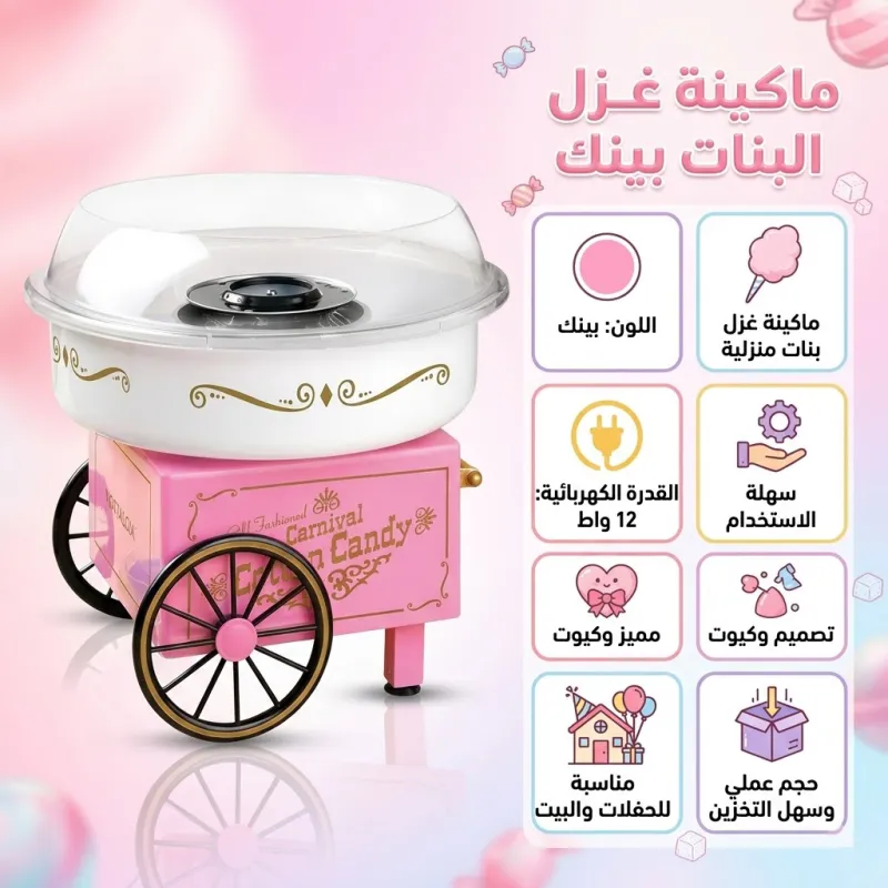 ماكينة صنع حلوى غزل البنات المنزلية للأطفال والكبار