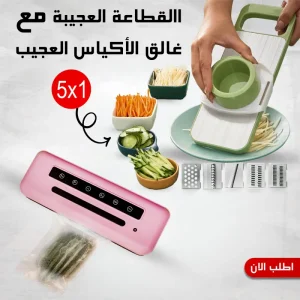 عرض االقطاعة العجيبة 5 في 1 مع غالق الأكياس العجيب