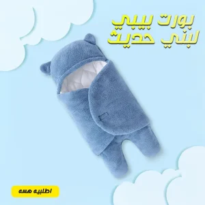 بورت بيبي لبني حديث