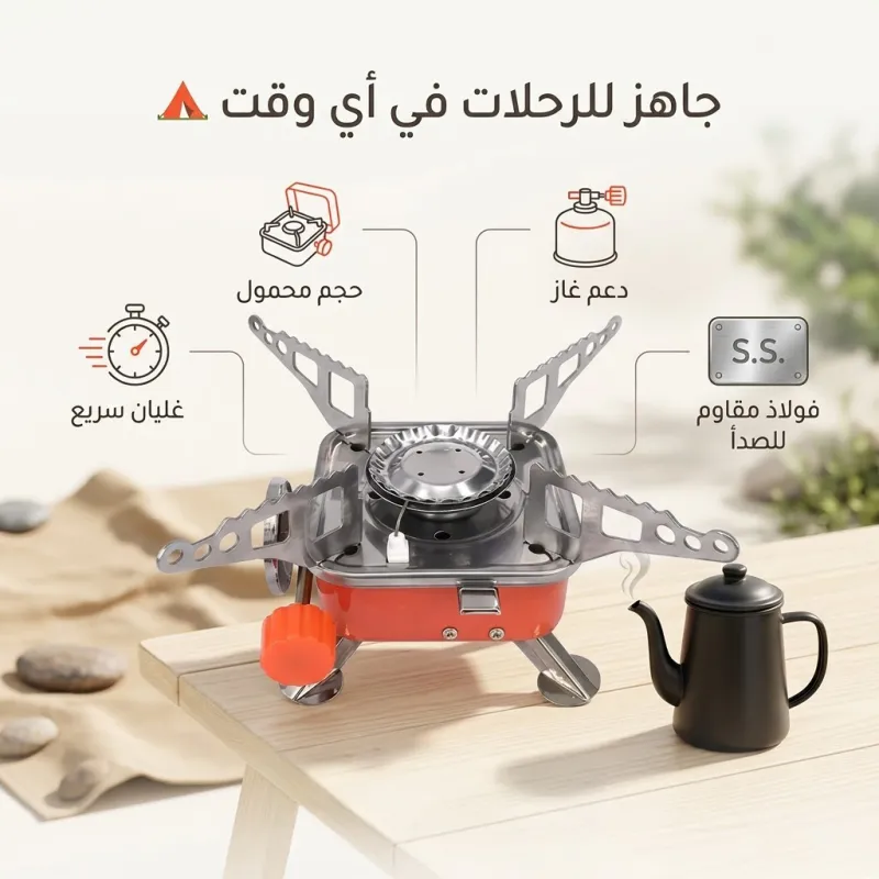 موقود غاز محمول وبوتاجاز رحلات قابل للطي (270 جرام)