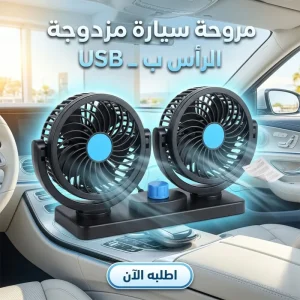 أكسسوارات سيارة