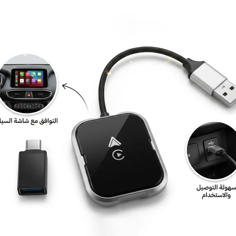 محول Wireless CarPlay و Android Auto لاسلكي للسيارات (USB)