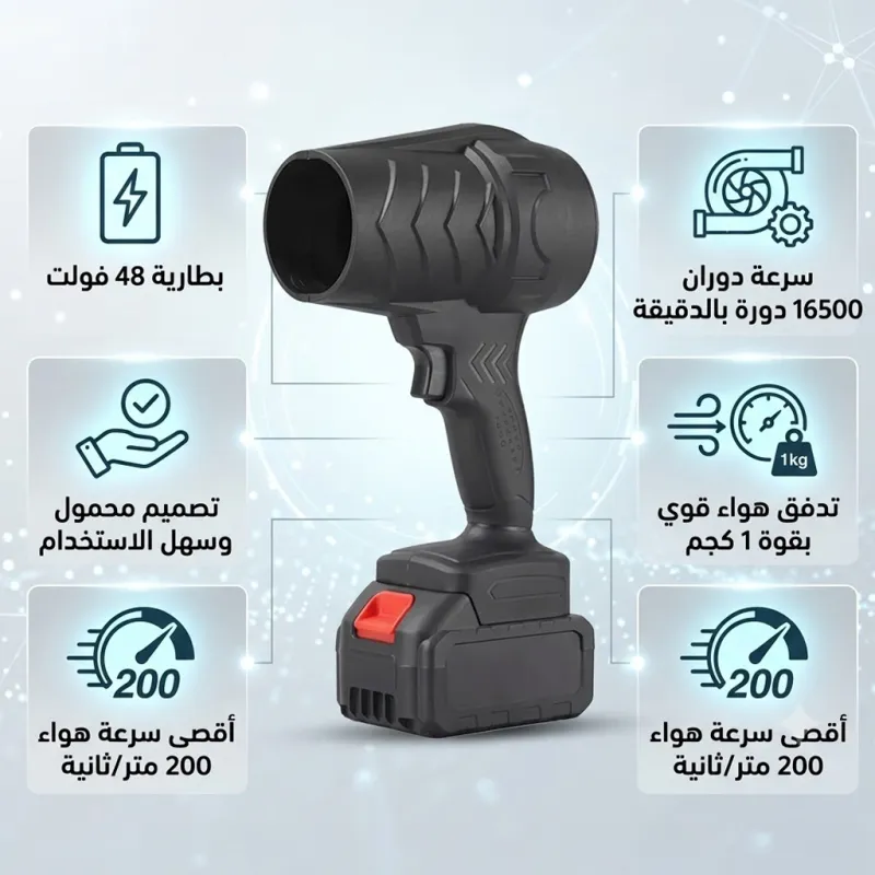 منفاخ هواء لاسلكي محمول بتوربين عالي الطاقة لتنظيف الغبار