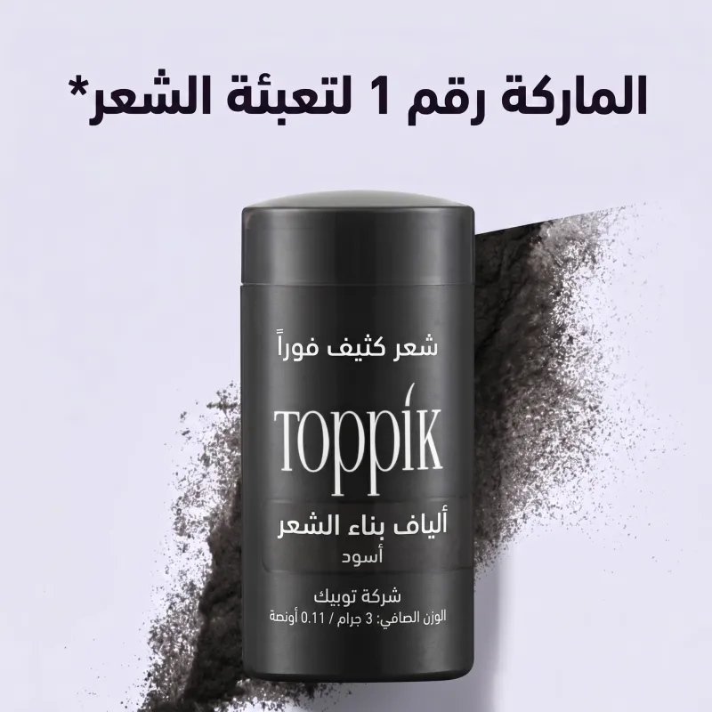 الياف لملء فراغات الشعر من Toppik