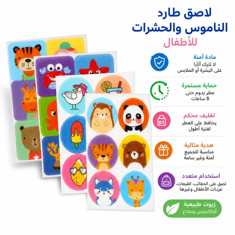 لاصقات طاردة للناموس بدون رائحة (6 قطع– 36 لاصقة) للاطفال