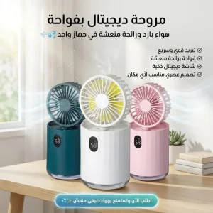 مروحة ديجيتال بفواحة — color #008000