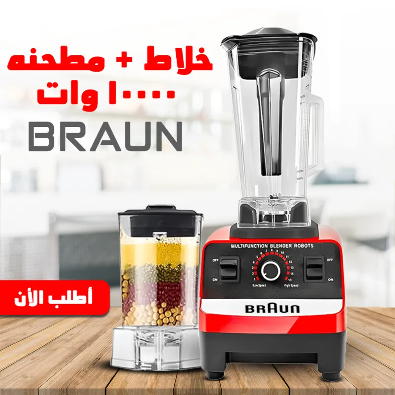 عرض BRAUN هاند بلندر و كبه(8500W) مع خلاط و مطحنه (10000W)